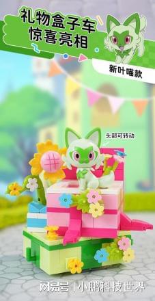 积木宝可梦花车一站式踏春!新葡京娱乐场app乘着奇妙(图1) 积木宝可梦花车一站式踏春!新葡京娱乐场app乘着奇妙(图1)