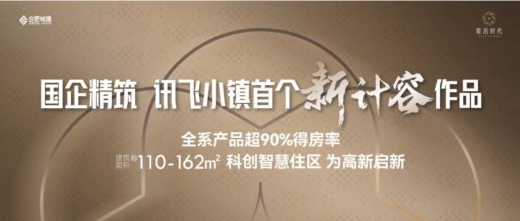 合肥新房_楼盘_房价查询】新房网新葡京网上赌场合肥城建星启时代【(图5) 合肥新房_楼盘_房价查询】新房网新葡京网上赌场合肥城建星启时代【(图5)